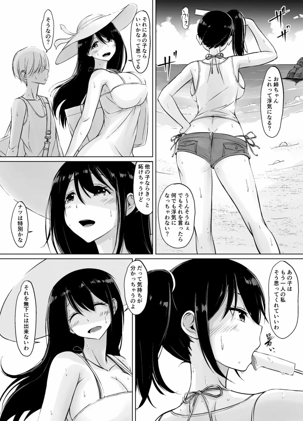 イトコのお姉ちゃんと僕の甘々性活 ー二人目ー - page62