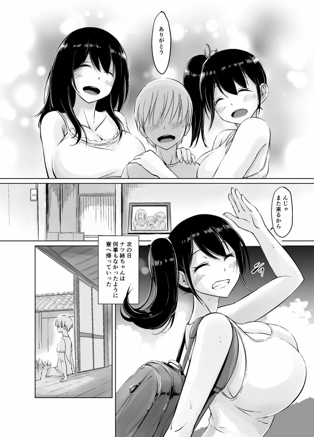 イトコのお姉ちゃんと僕の甘々性活 ー二人目ー - page67