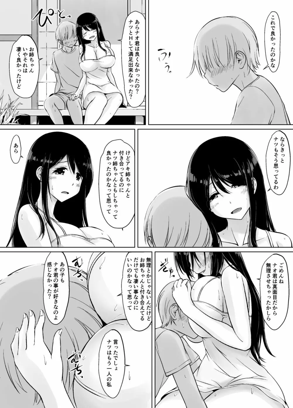 イトコのお姉ちゃんと僕の甘々性活 ー二人目ー - page68