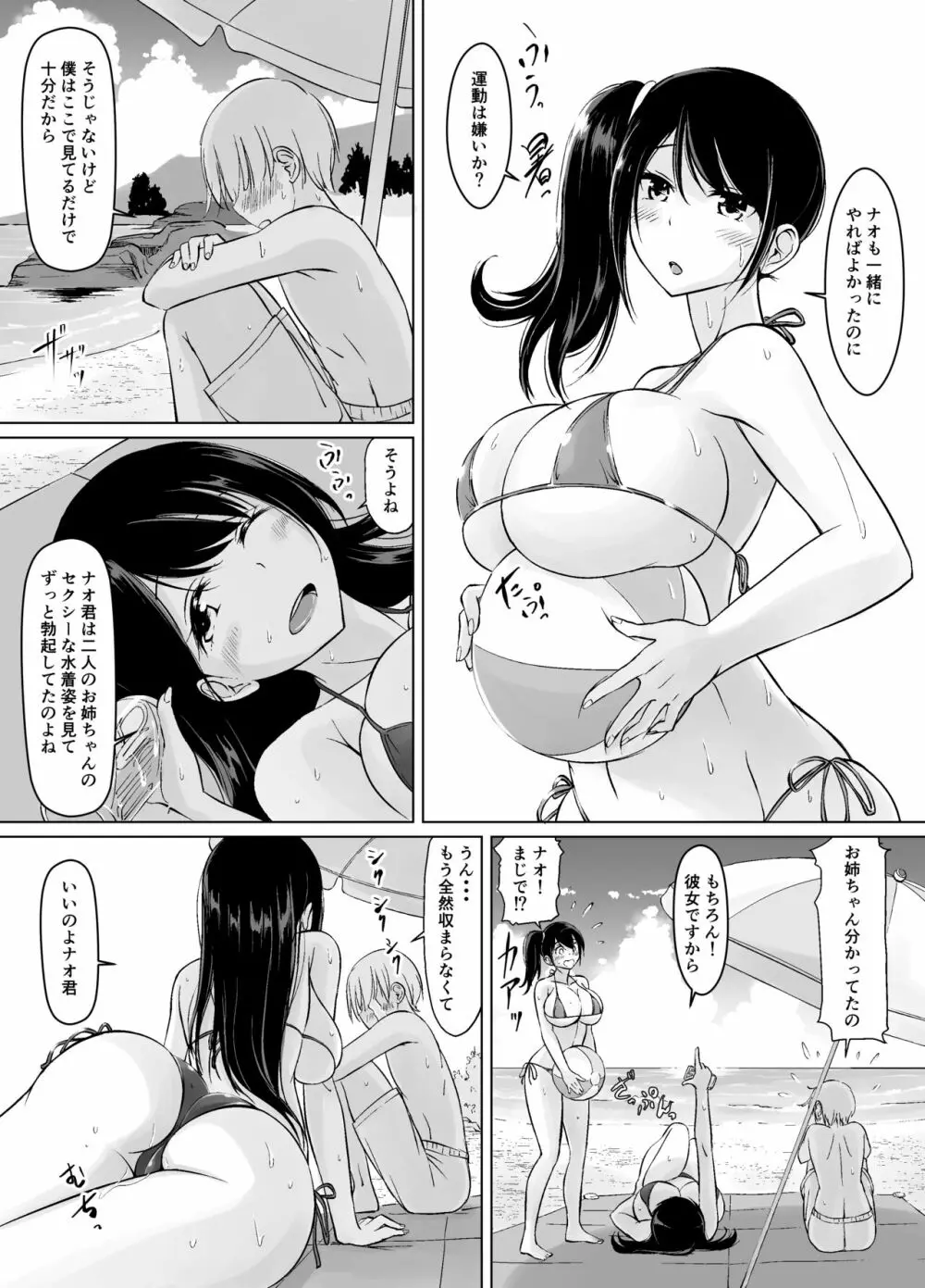 イトコのお姉ちゃんと僕の甘々性活 ー二人目ー - page8