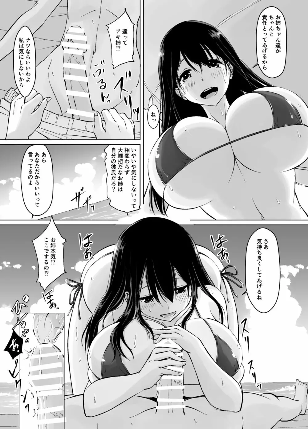 イトコのお姉ちゃんと僕の甘々性活 ー二人目ー - page9