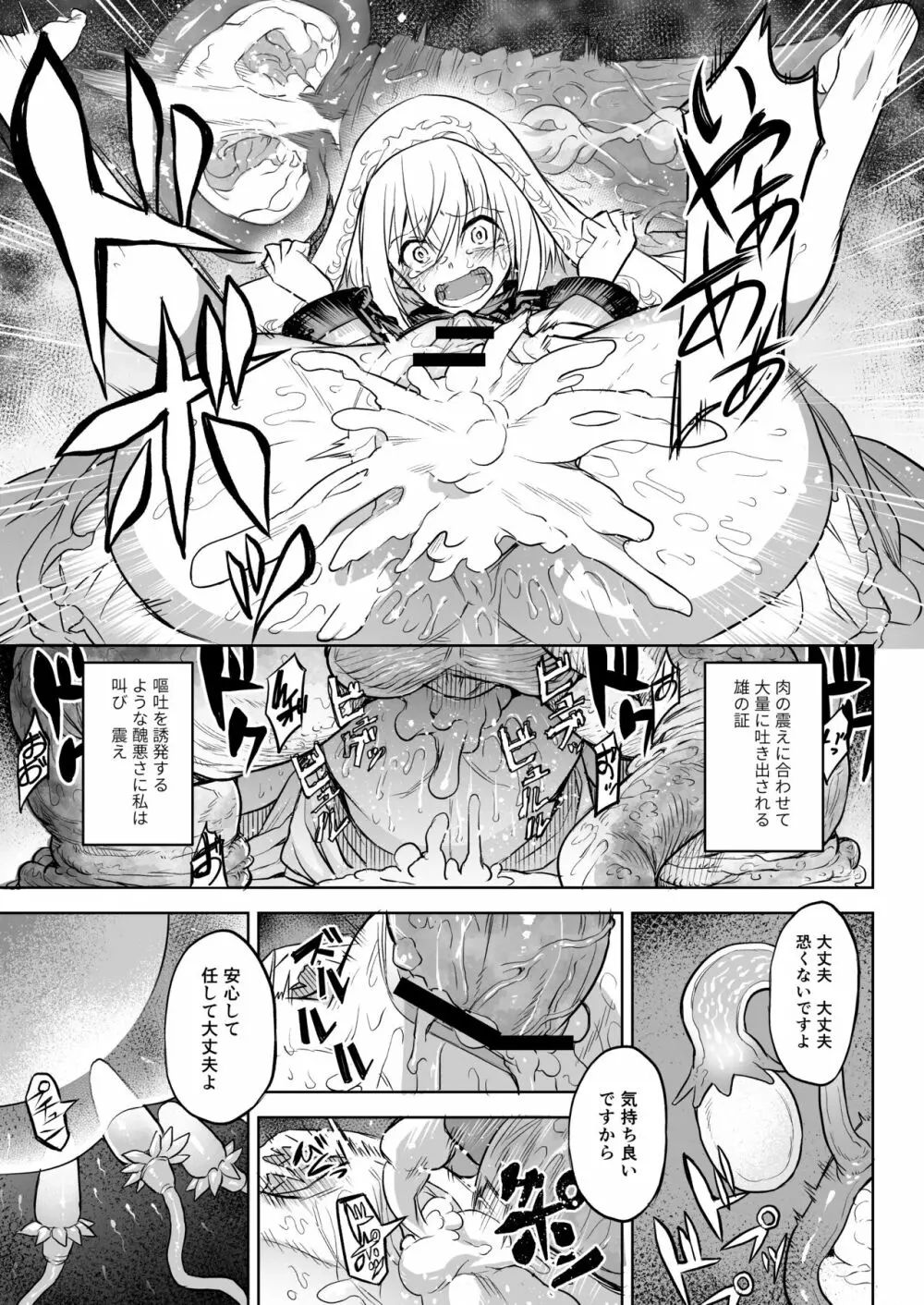 悶牝巡廻グルフォビア～或る少女神官の異種出産地獄～ - page12