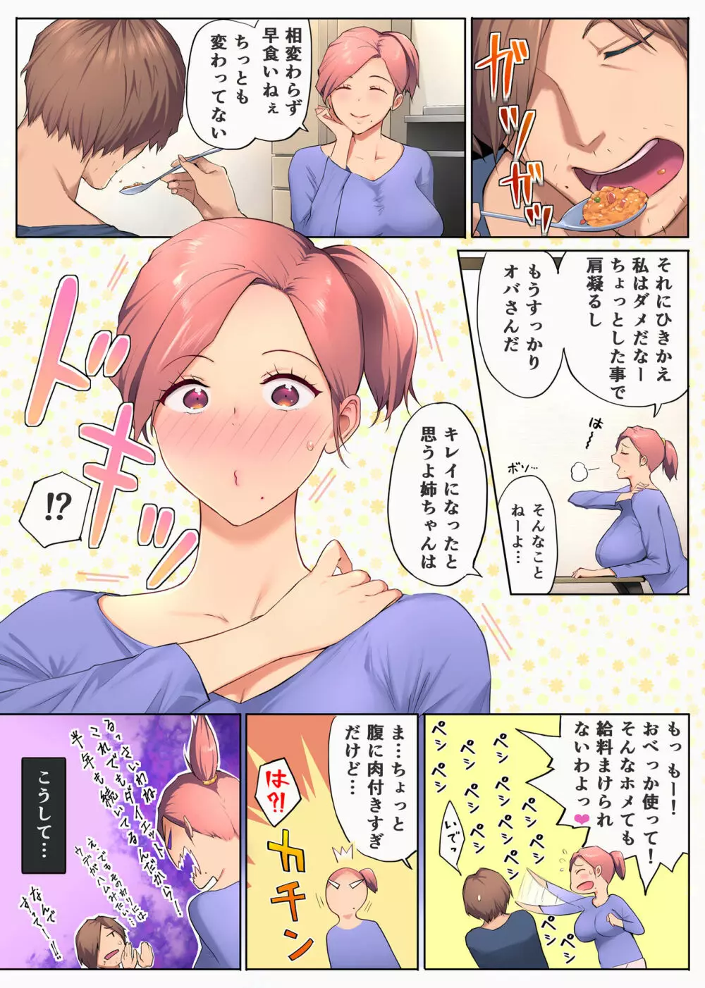 熟れ姉～30代からの都合が良すぎる姉弟関係～ - page12