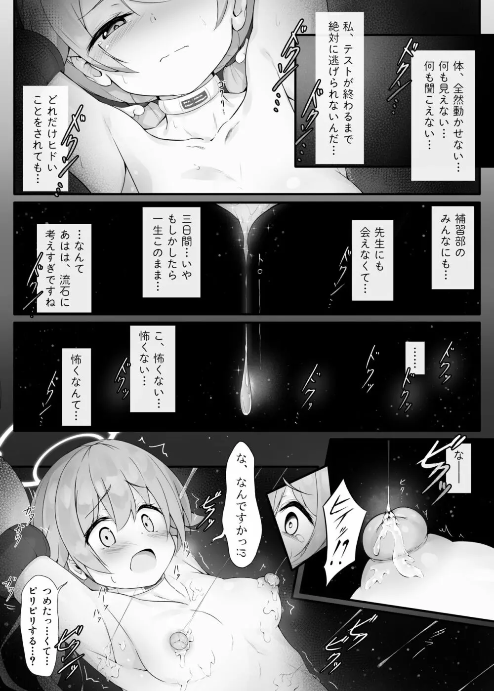 マシンテスター 阿慈谷ヒフミ - page8