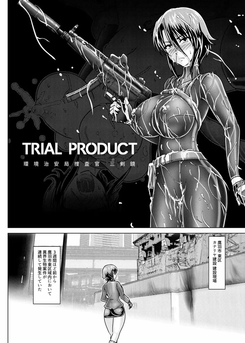 TRIAL PRODUCT - 環境治安局捜査官・三剣鏡 - page5