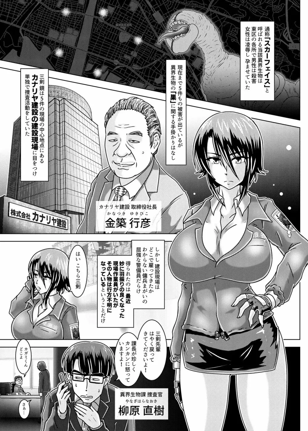 TRIAL PRODUCT - 環境治安局捜査官・三剣鏡 - page6