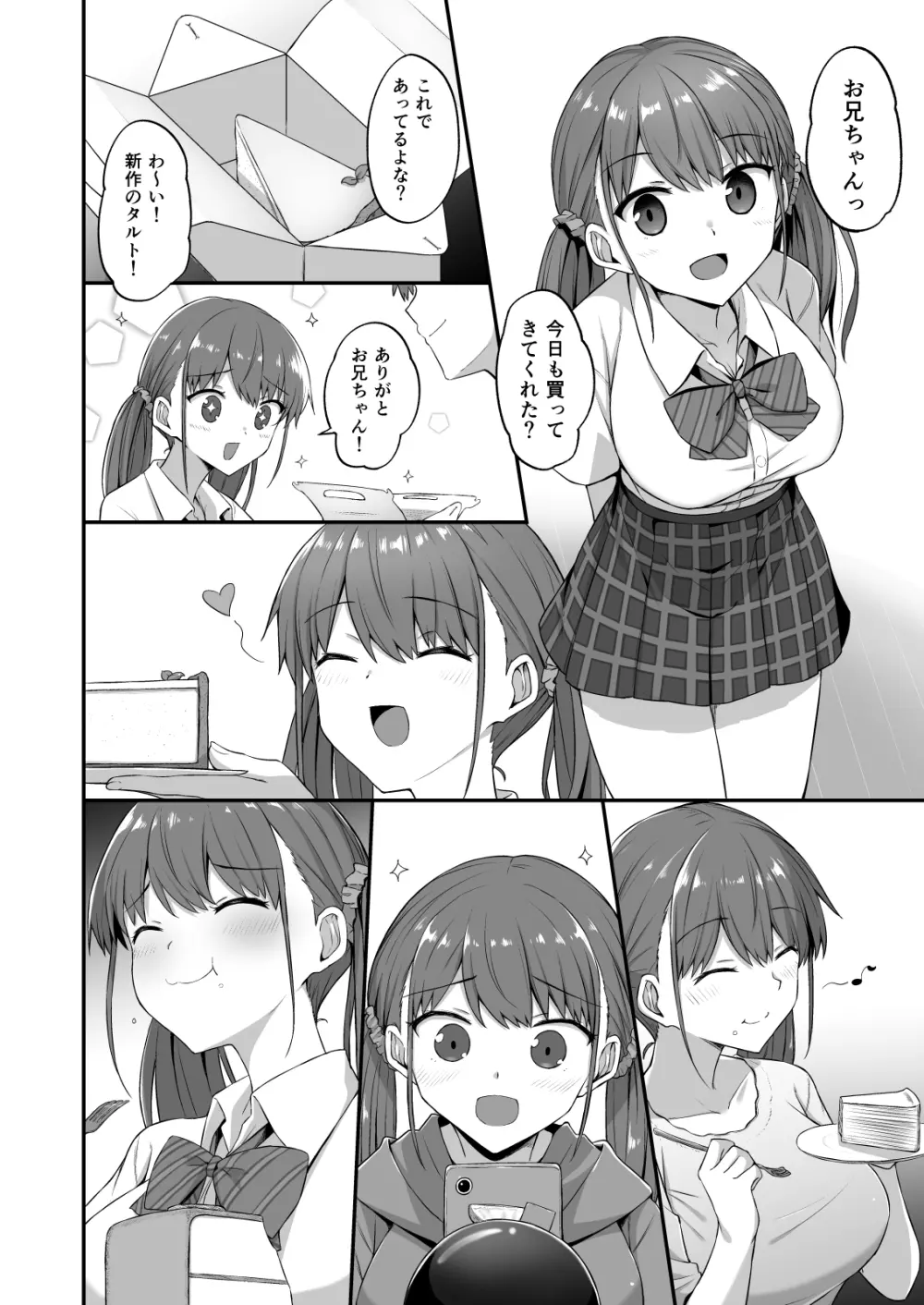 ワガママ妹オナホ化計画～眠る妹を開発調教～ - page16