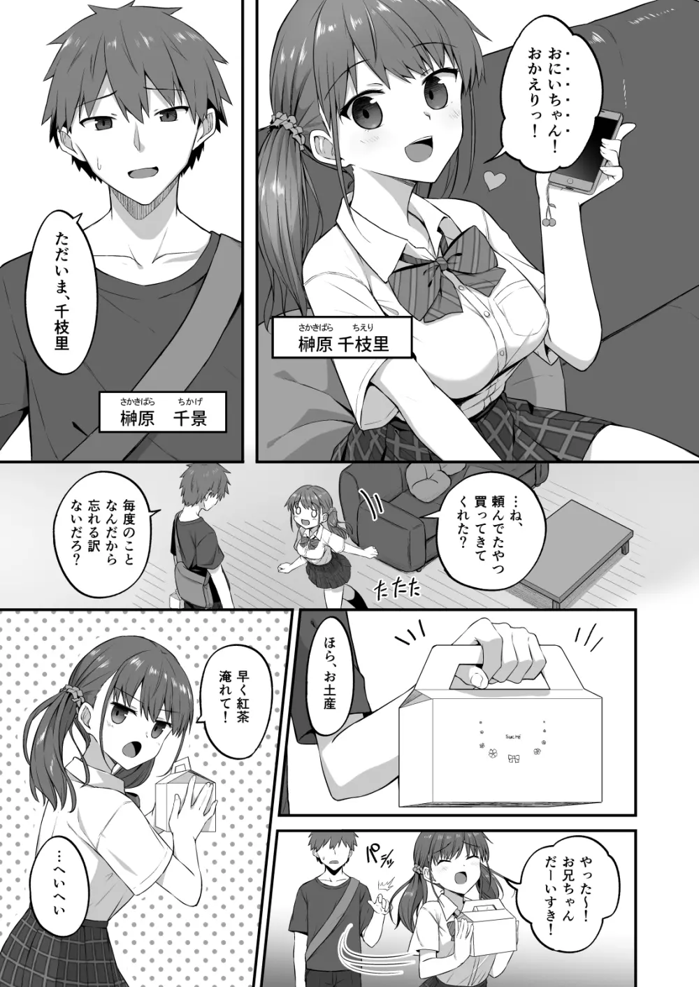 ワガママ妹オナホ化計画～眠る妹を開発調教～ - page5