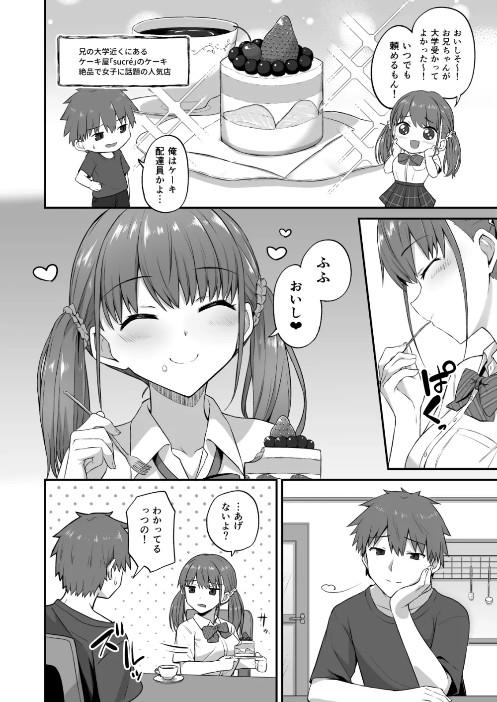 ワガママ妹オナホ化計画～眠る妹を開発調教～ - page6