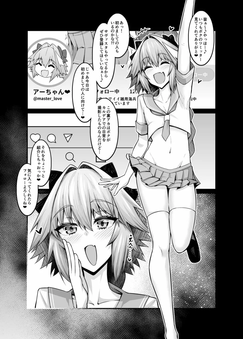 竿役アストルフォきゅんが女英霊とエッチしまくる本 - page4