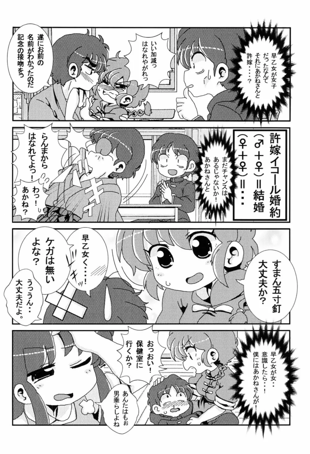 あかねがらんま♀にゾッコンな件 - page11