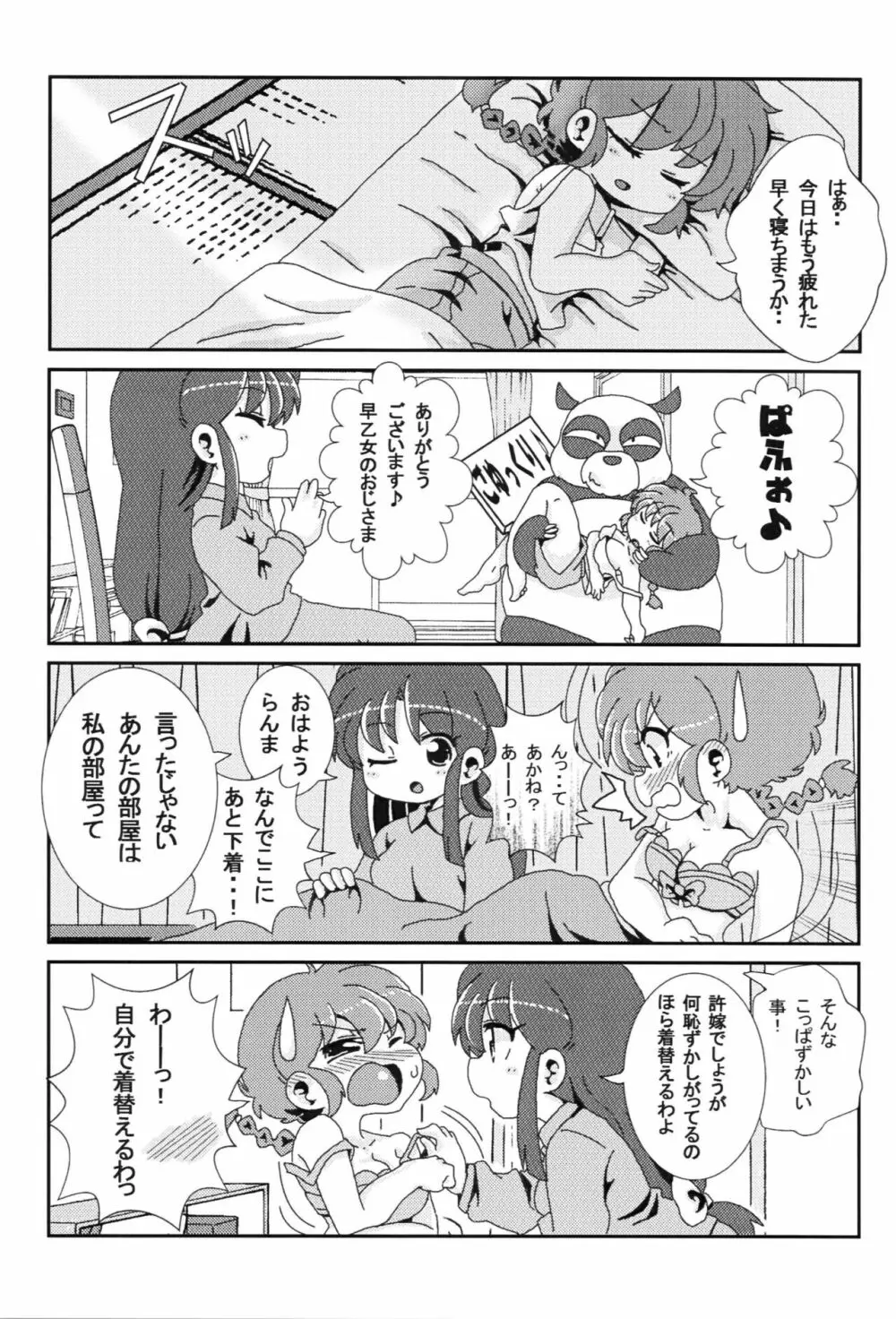 あかねがらんま♀にゾッコンな件 - page12