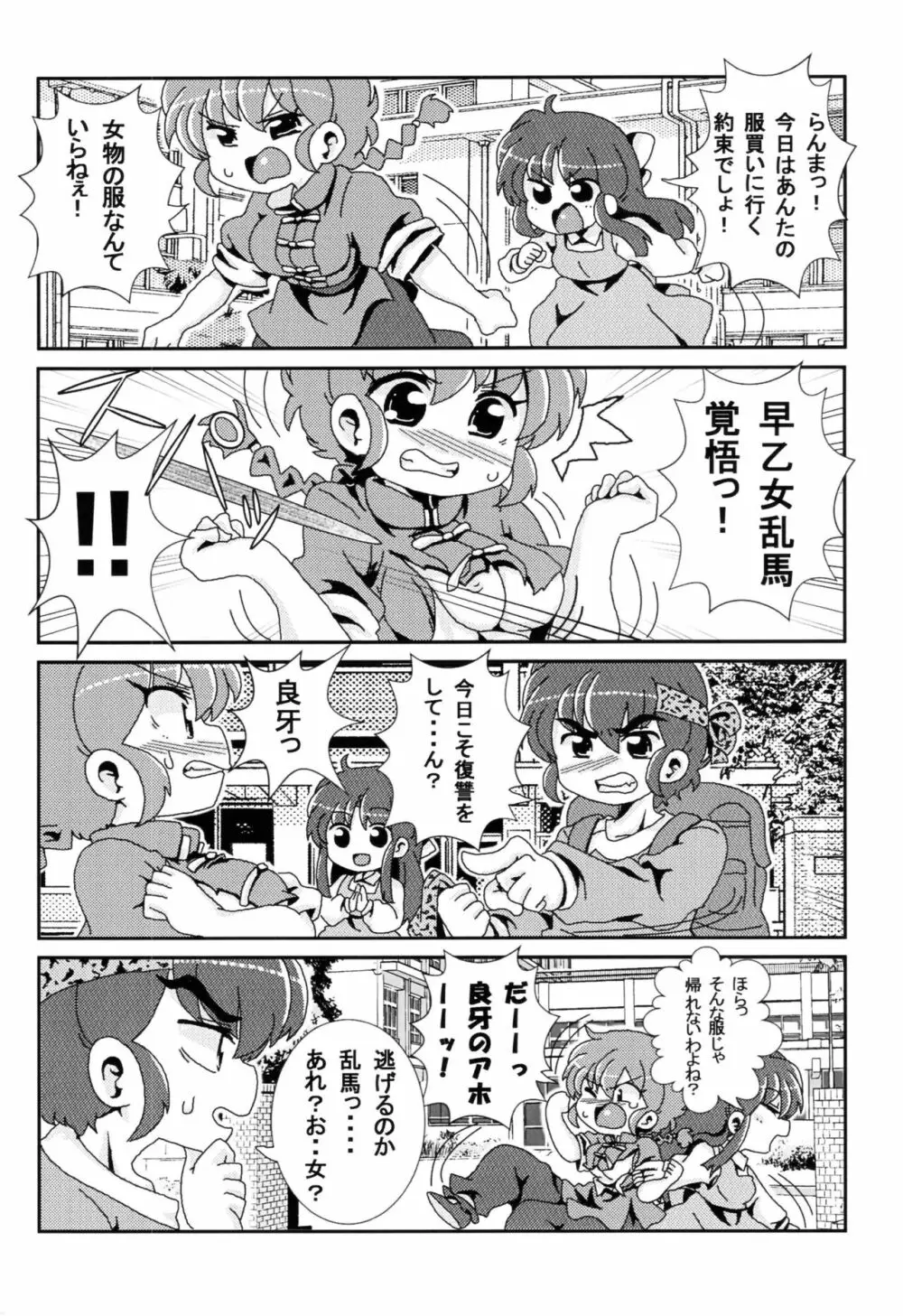 あかねがらんま♀にゾッコンな件 - page13