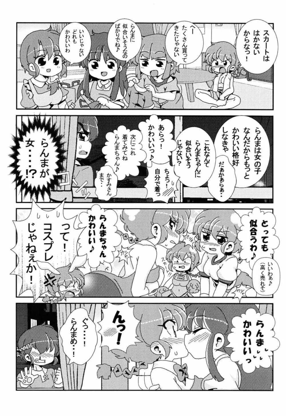 あかねがらんま♀にゾッコンな件 - page14