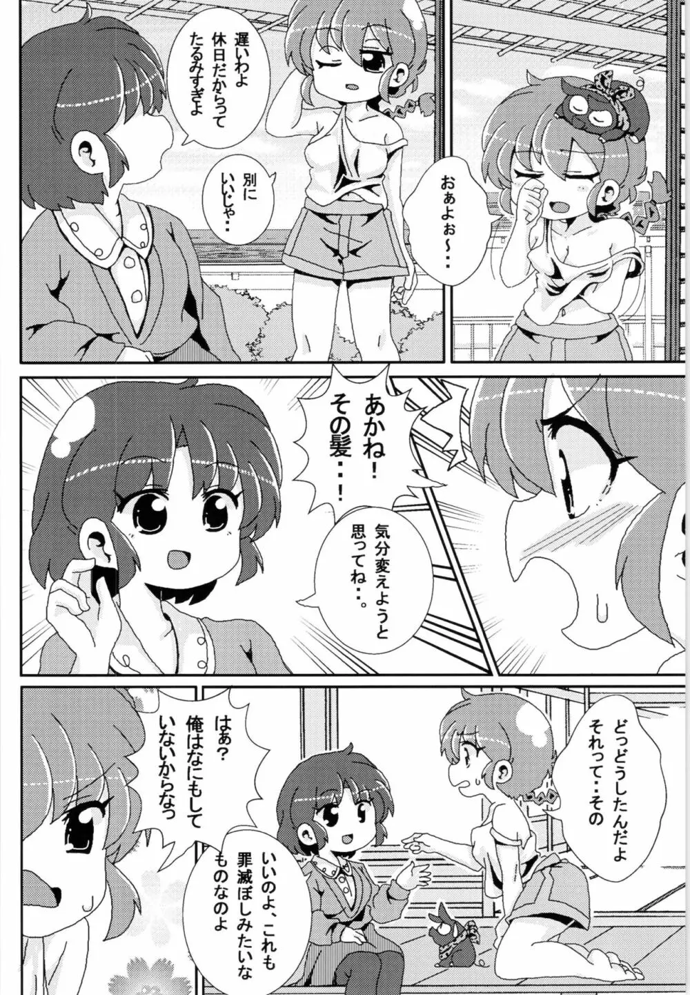 あかねがらんま♀にゾッコンな件 - page19