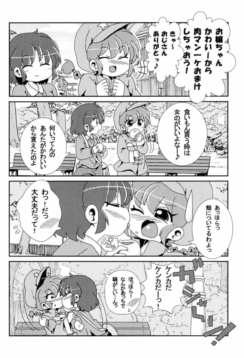 あかねがらんま♀にゾッコンな件 - page21