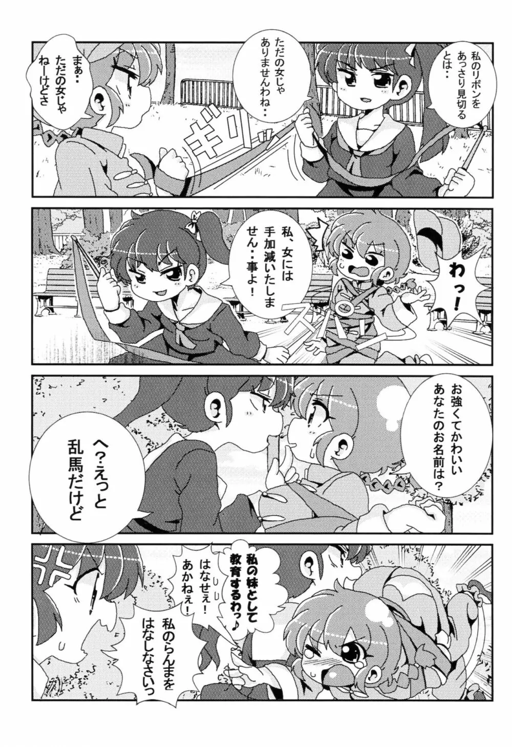 あかねがらんま♀にゾッコンな件 - page22