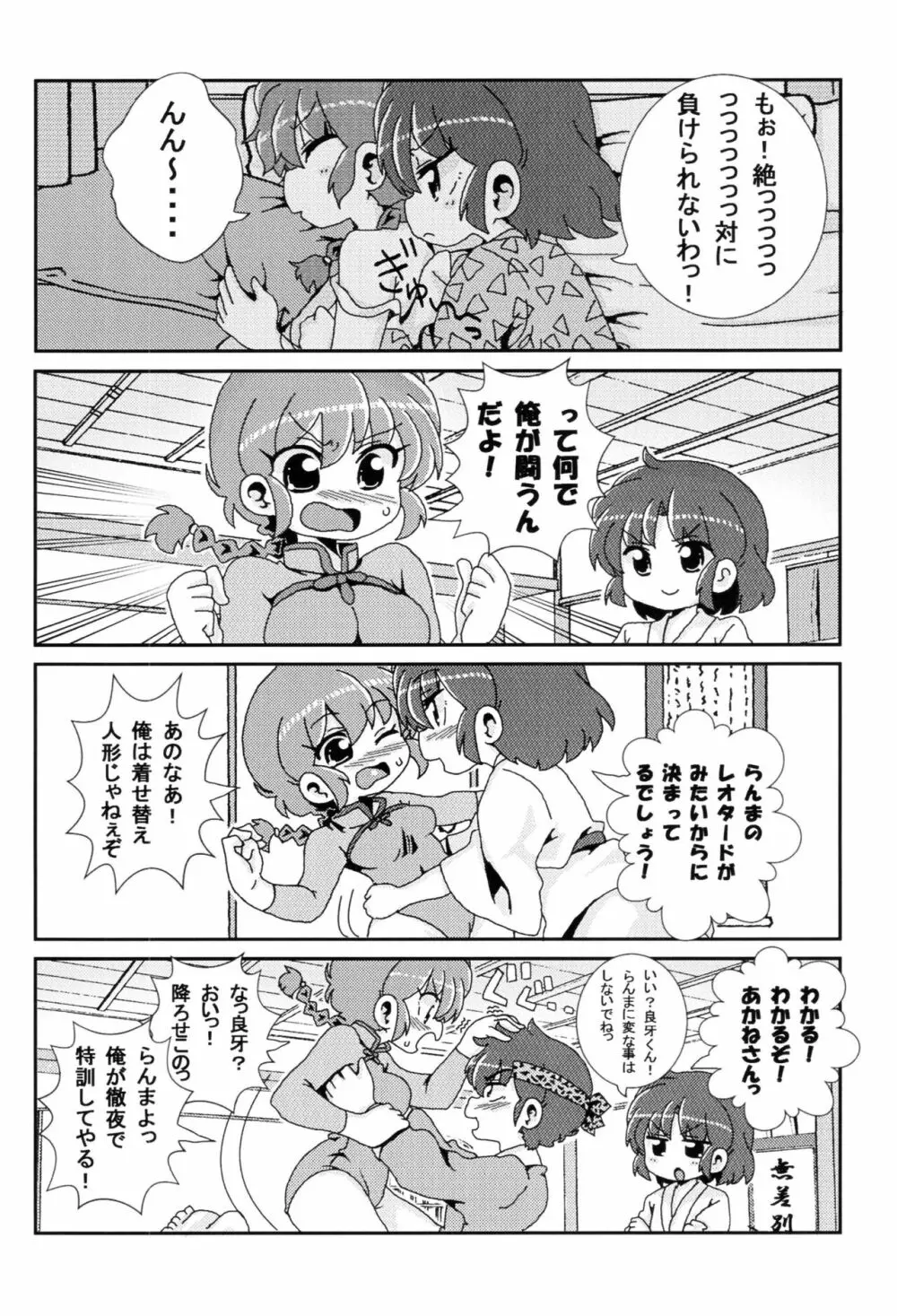 あかねがらんま♀にゾッコンな件 - page23