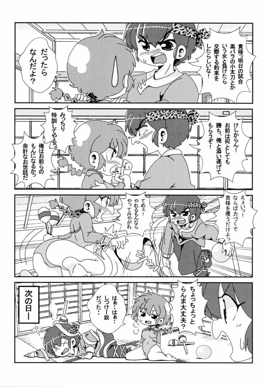 あかねがらんま♀にゾッコンな件 - page24