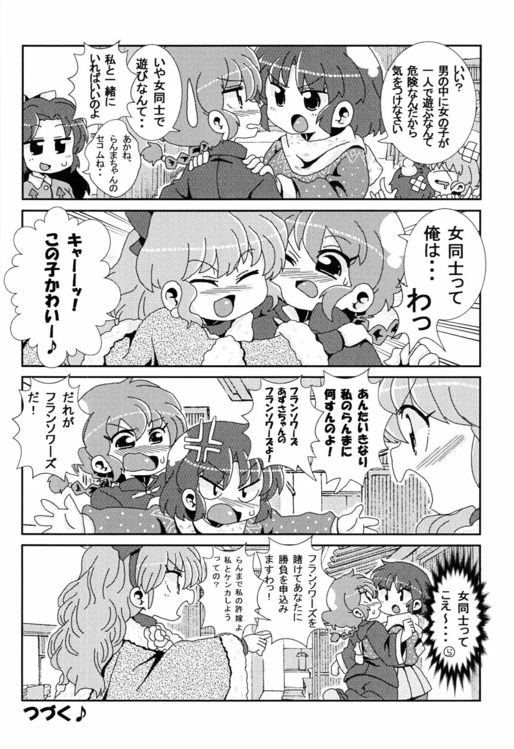 あかねがらんま♀にゾッコンな件 - page27