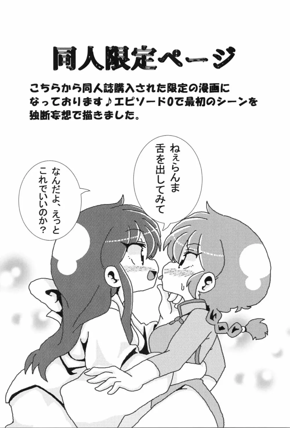 あかねがらんま♀にゾッコンな件 - page28