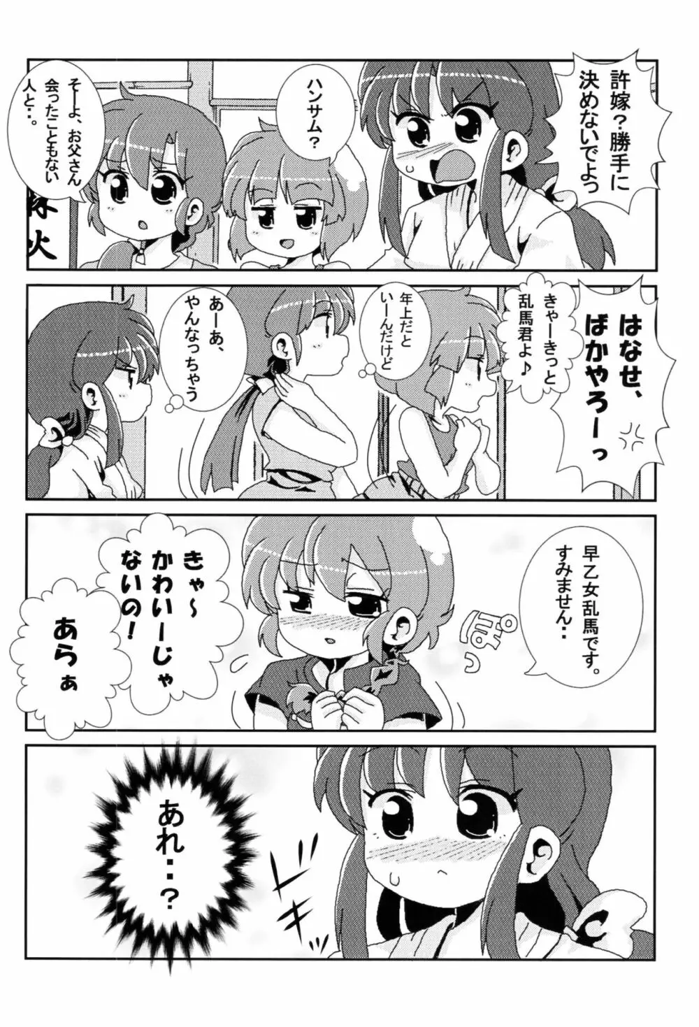 あかねがらんま♀にゾッコンな件 - page29