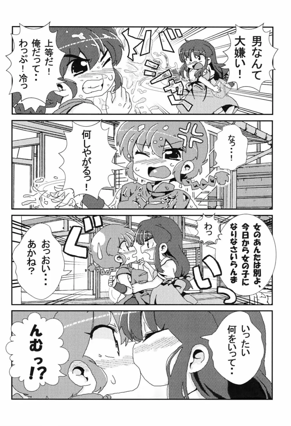 あかねがらんま♀にゾッコンな件 - page3