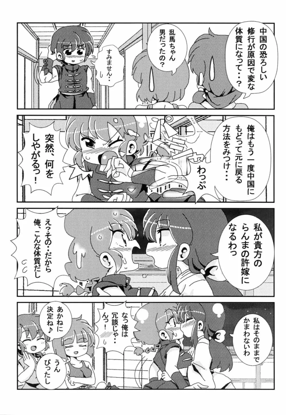 あかねがらんま♀にゾッコンな件 - page30