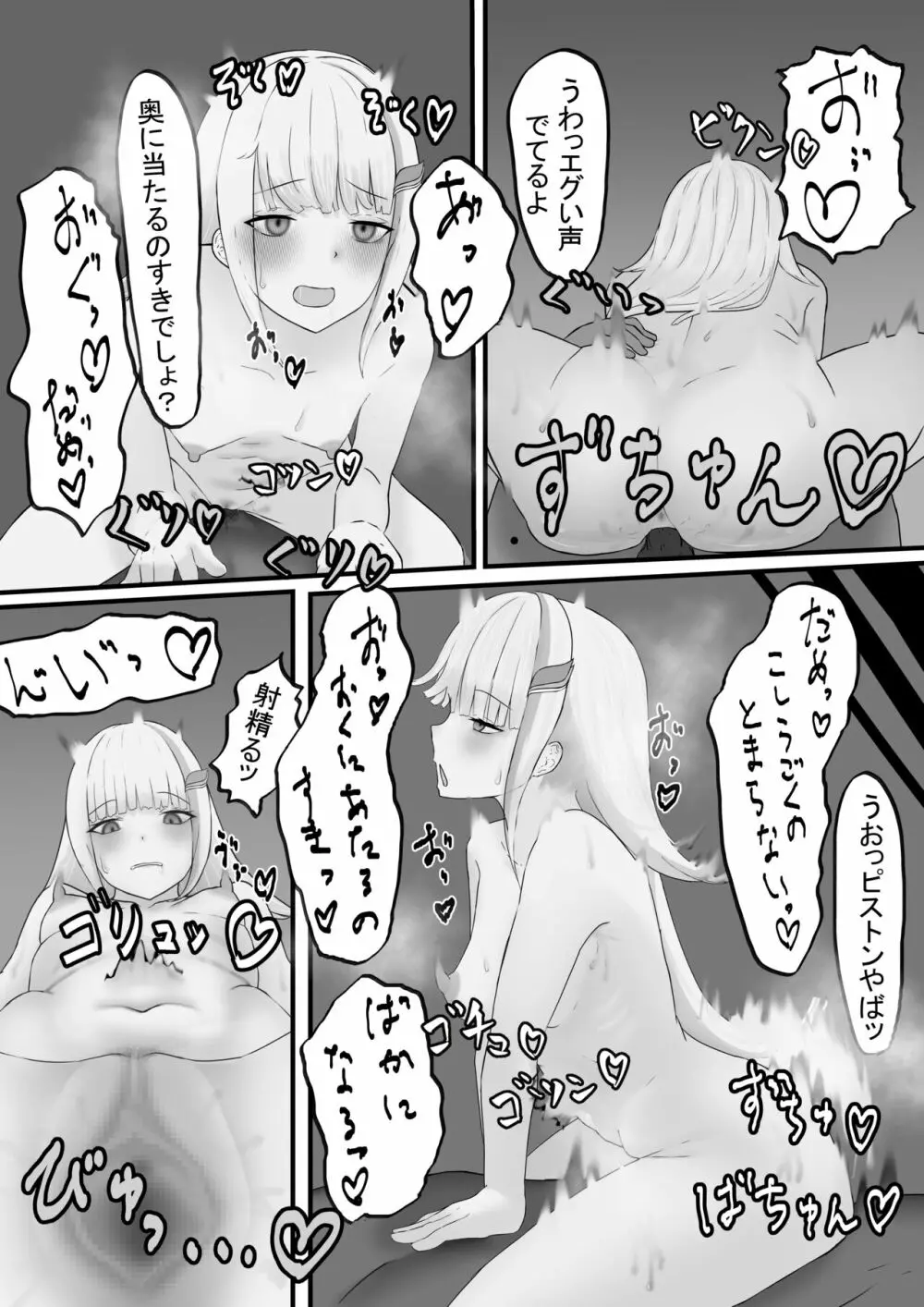 わるいひとに騙されるlz様 - page7