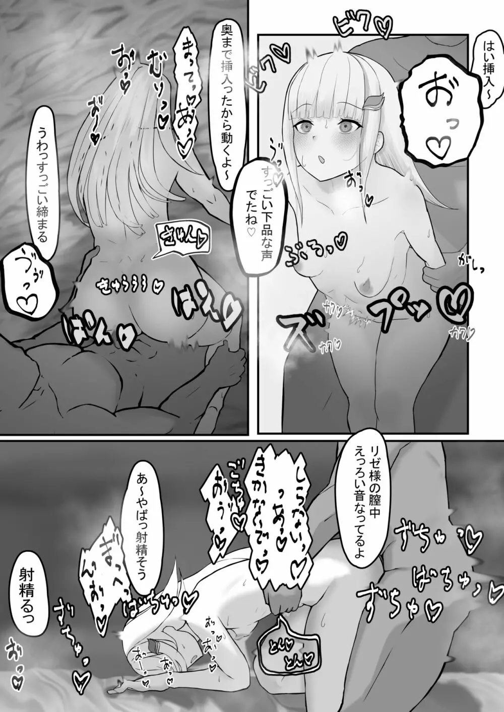 lz様えっちまんが - page3