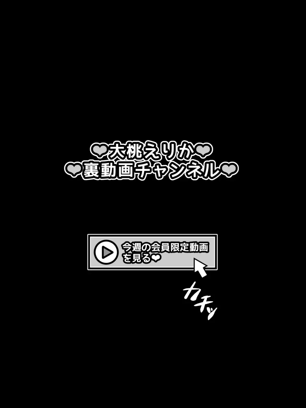 憧れのおねえちゃんが寝取られる後編 ～睡眠姦の結末…妊娠・ボテ腹・そして出産～ - page105