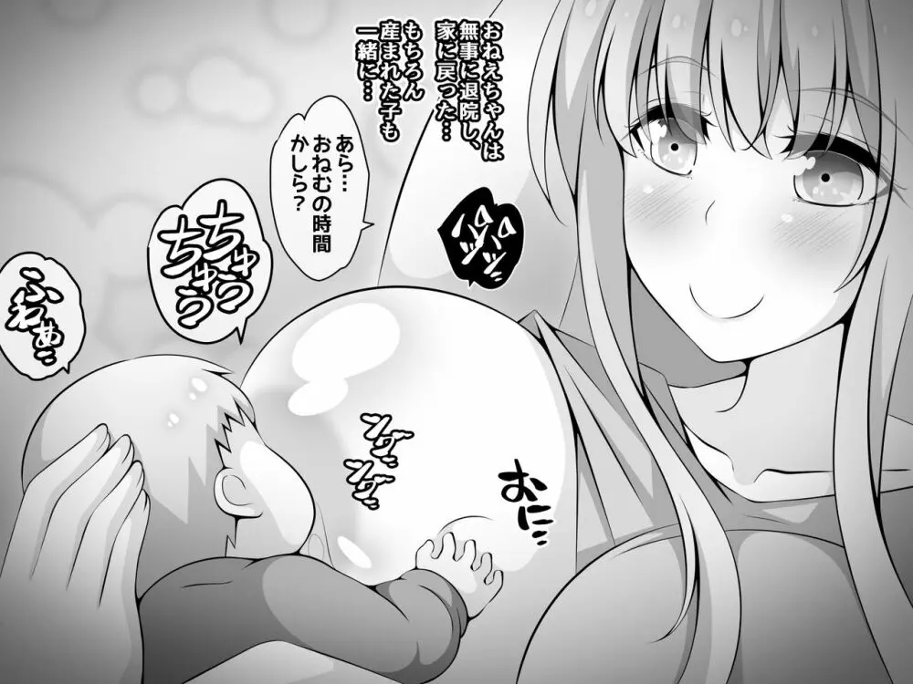 憧れのおねえちゃんが寝取られる後編 ～睡眠姦の結末…妊娠・ボテ腹・そして出産～ - page267