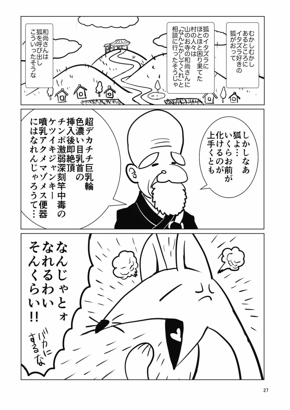 卍天堂オクラダシリミックス+α - page26