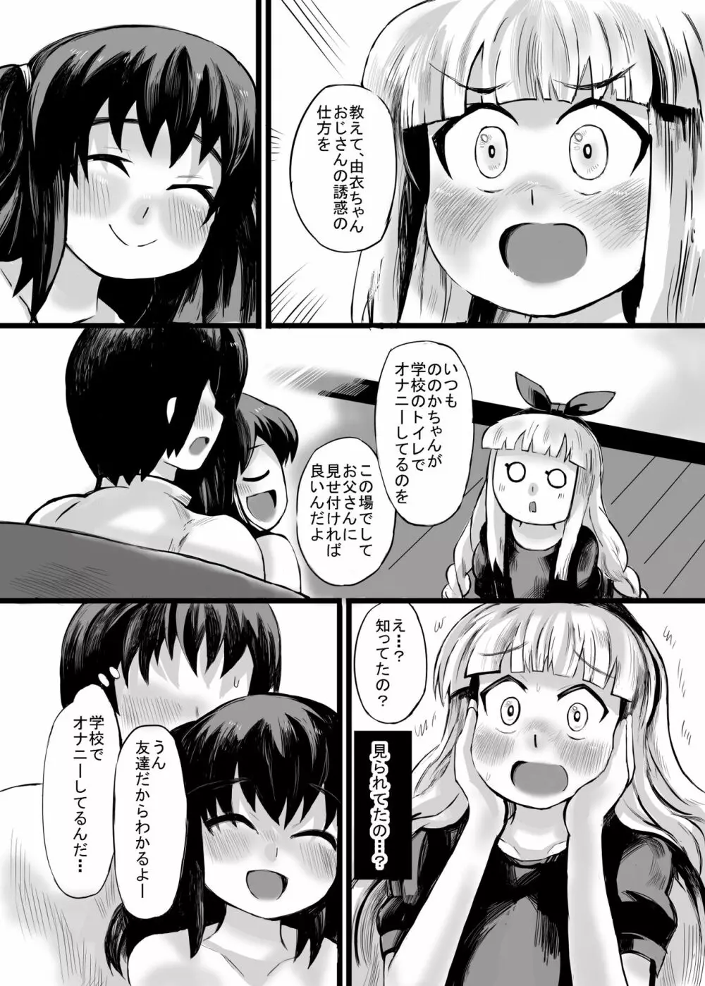 おじさん、私だって、おじさんの子供産みたいですっ - page17