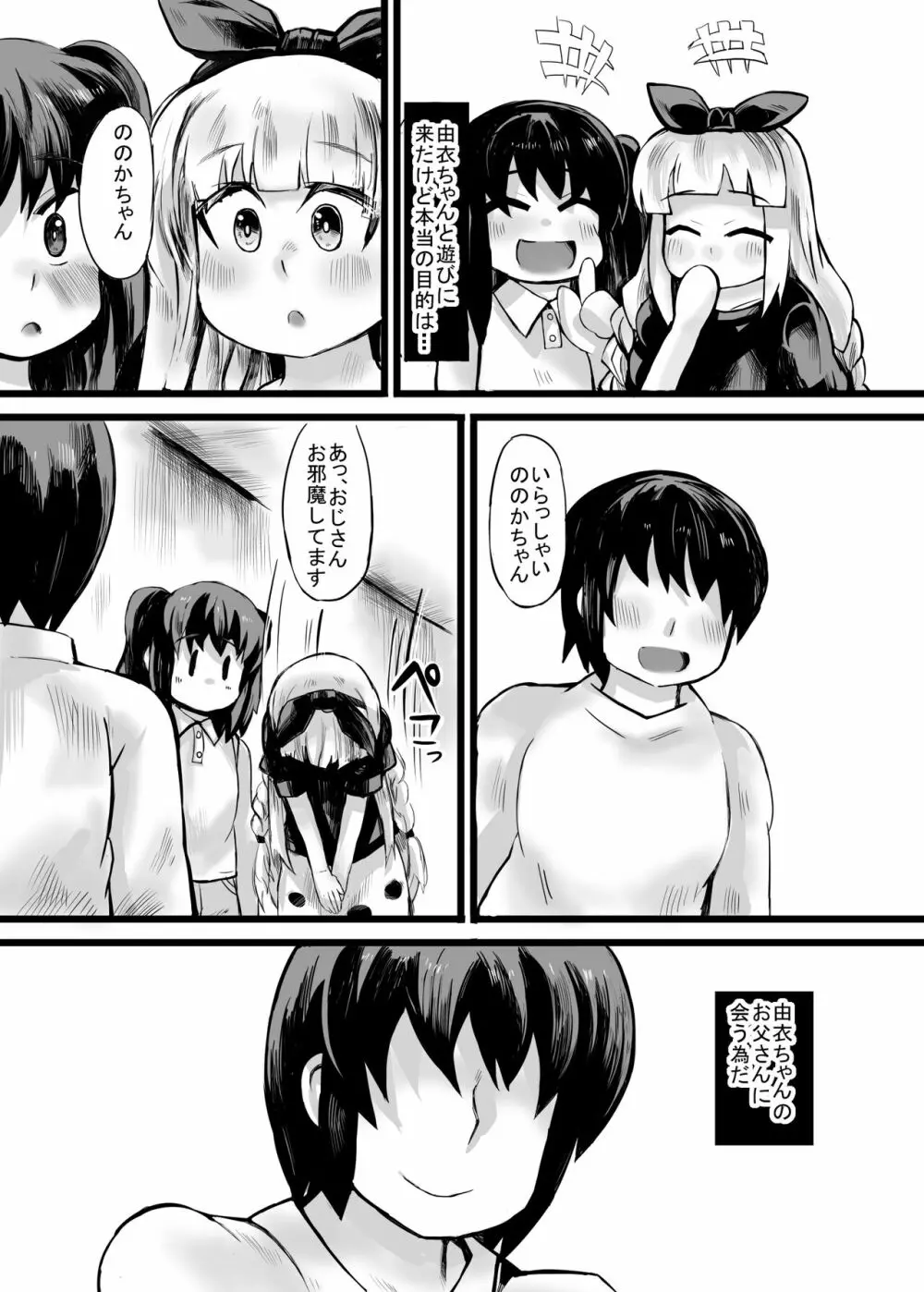 おじさん、私だって、おじさんの子供産みたいですっ - page3