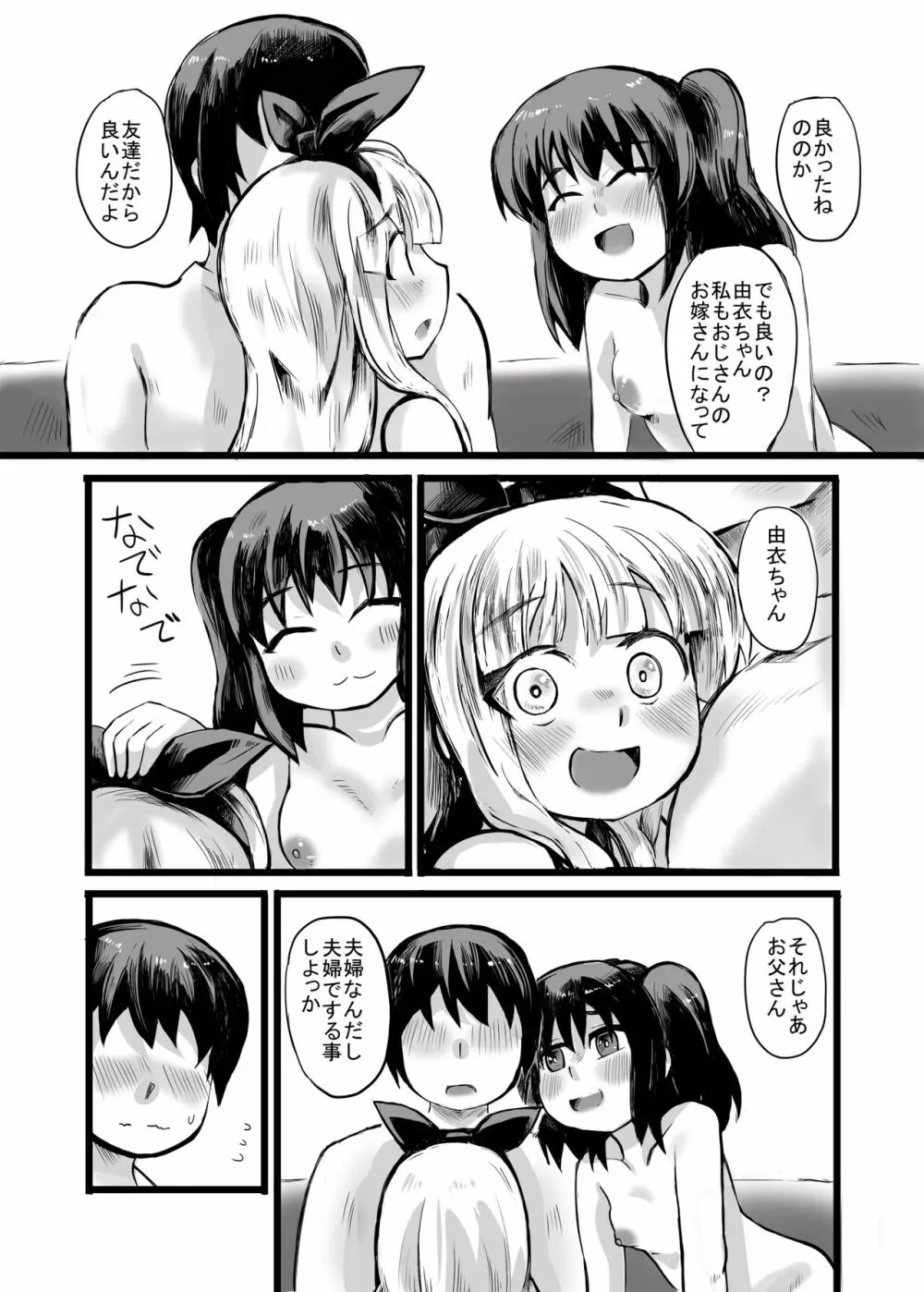 おじさん、私だって、おじさんの子供産みたいですっ - page32