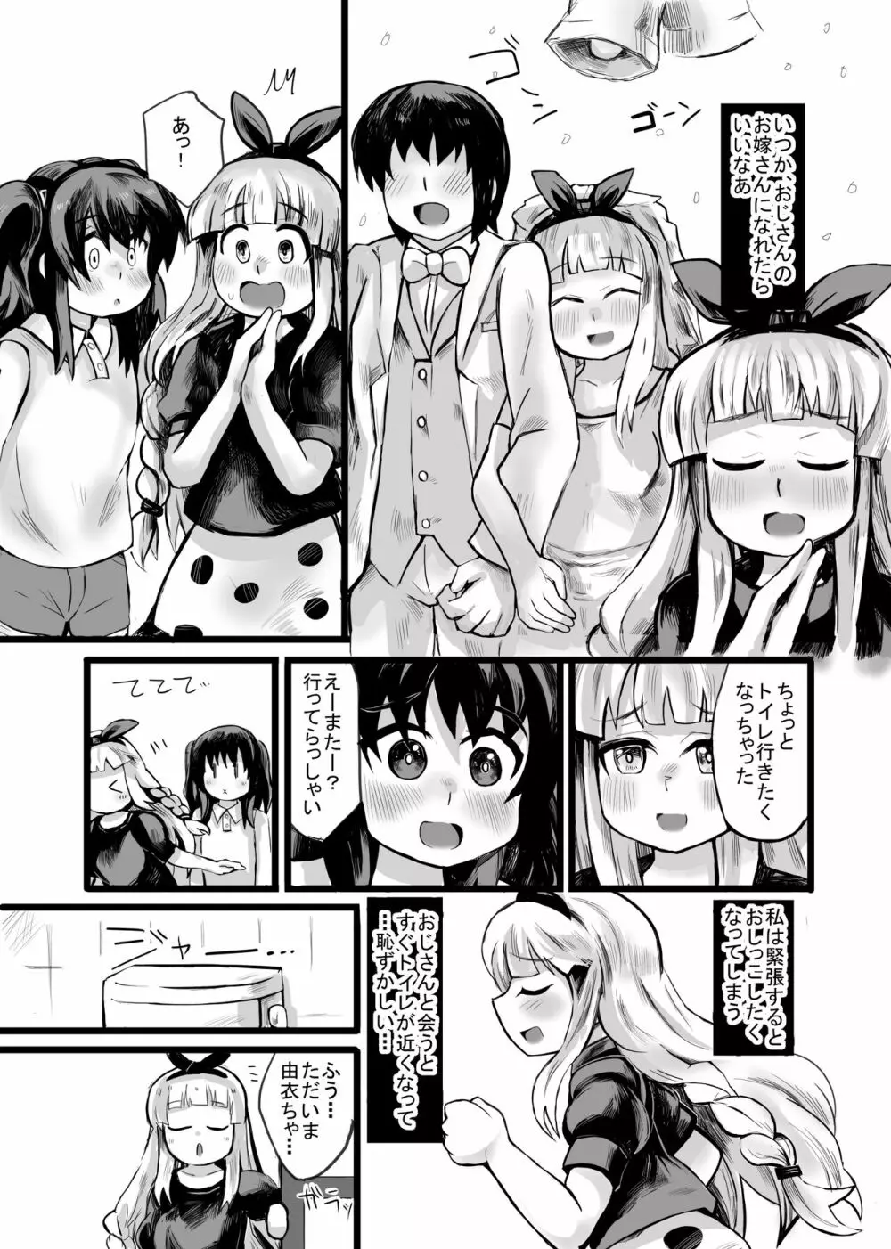 おじさん、私だって、おじさんの子供産みたいですっ - page5