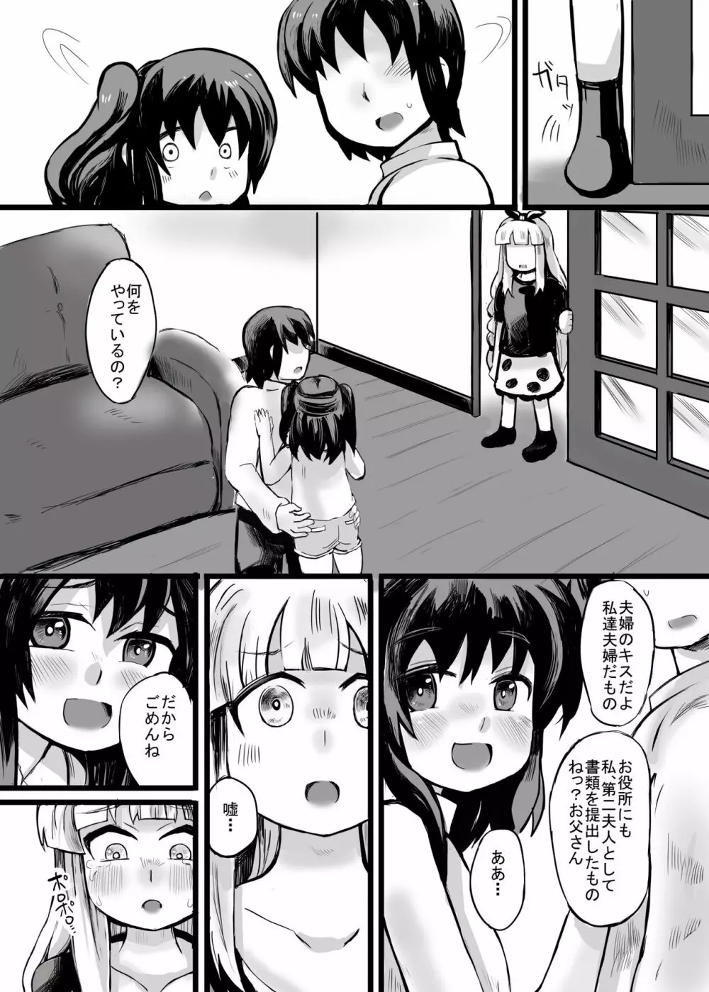 おじさん、私だって、おじさんの子供産みたいですっ - page7