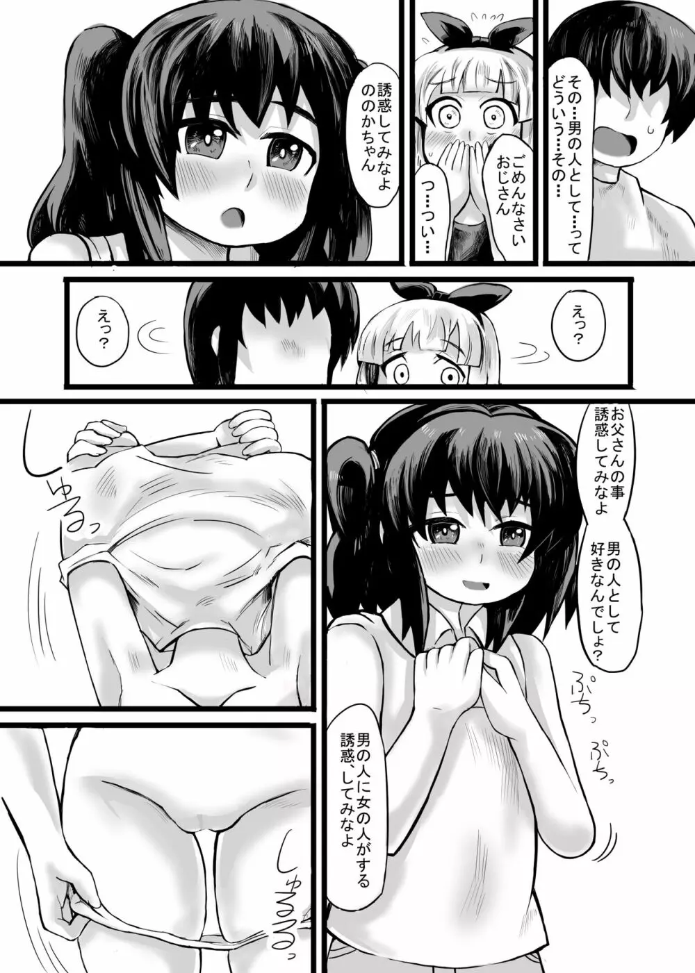 おじさん、私だって、おじさんの子供産みたいですっ - page9