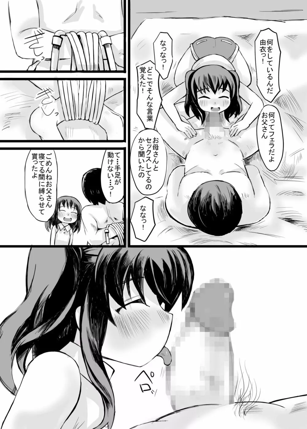 お父さん! お母さんより、私とえっちしようよ! - page10