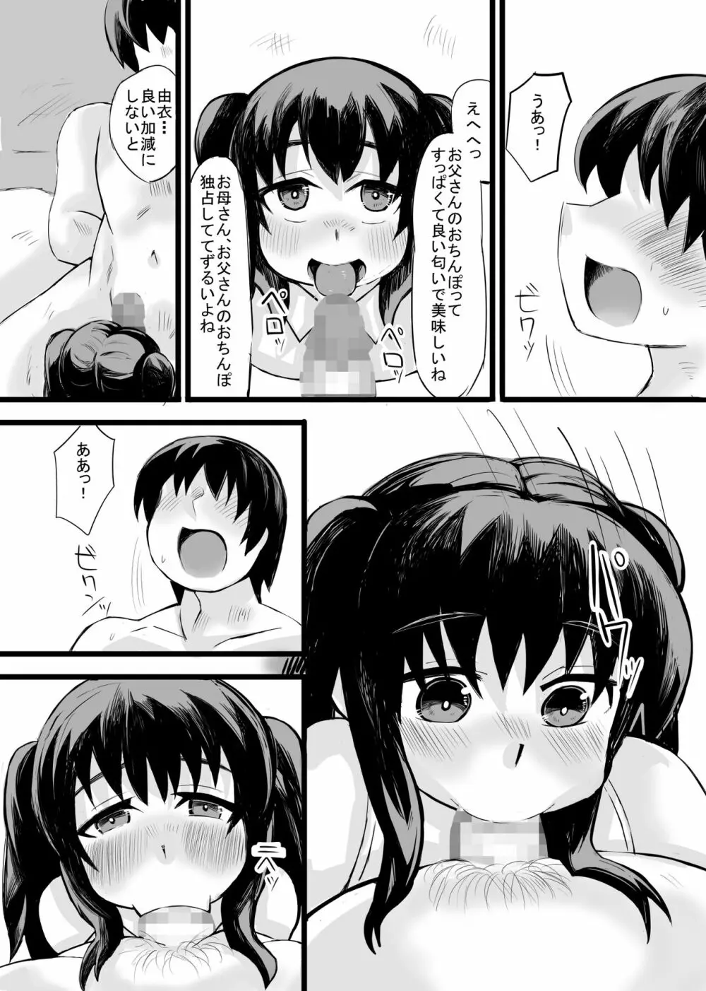 お父さん! お母さんより、私とえっちしようよ! - page11