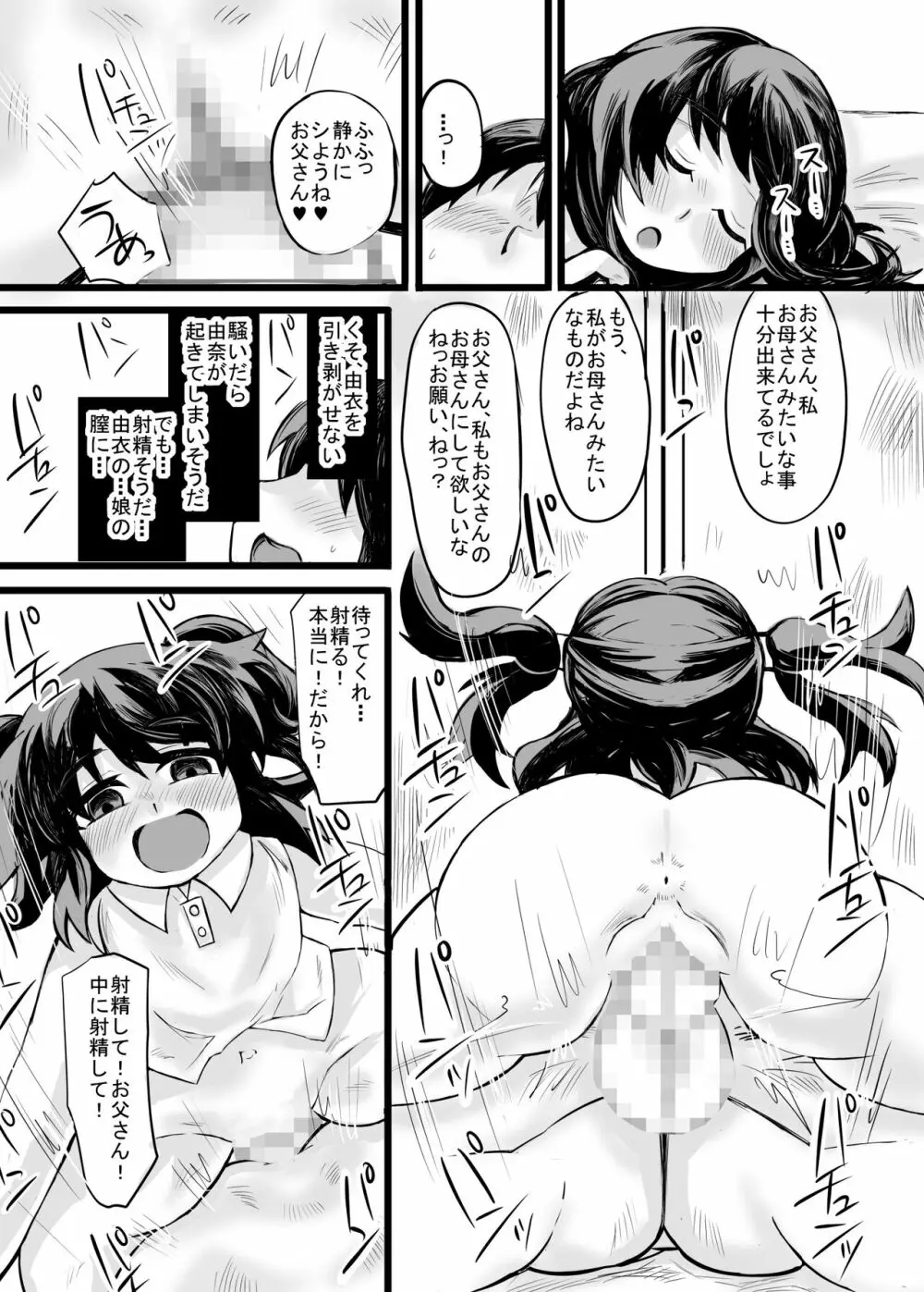 お父さん! お母さんより、私とえっちしようよ! - page19