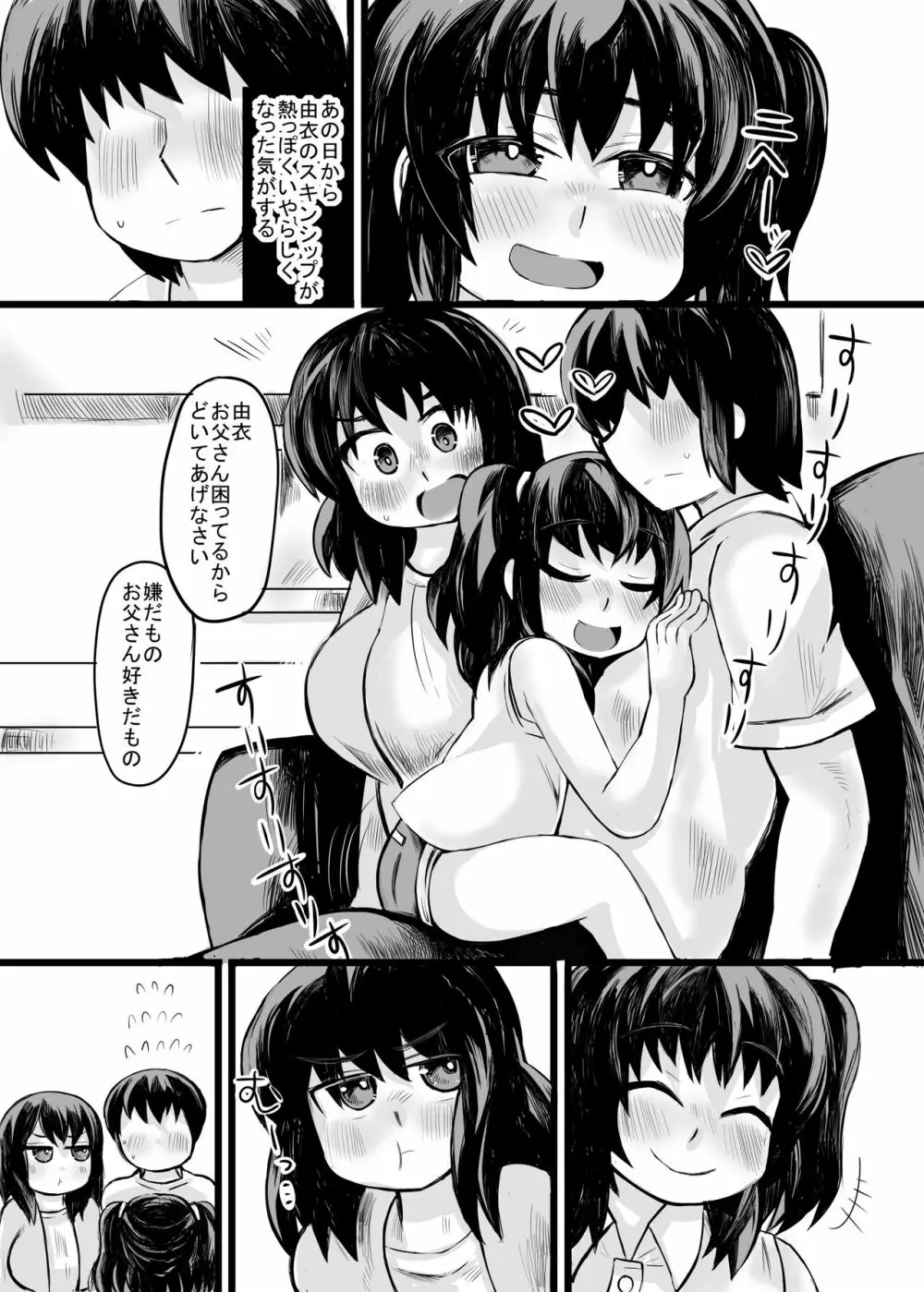 お父さん! お母さんより、私とえっちしようよ! - page23