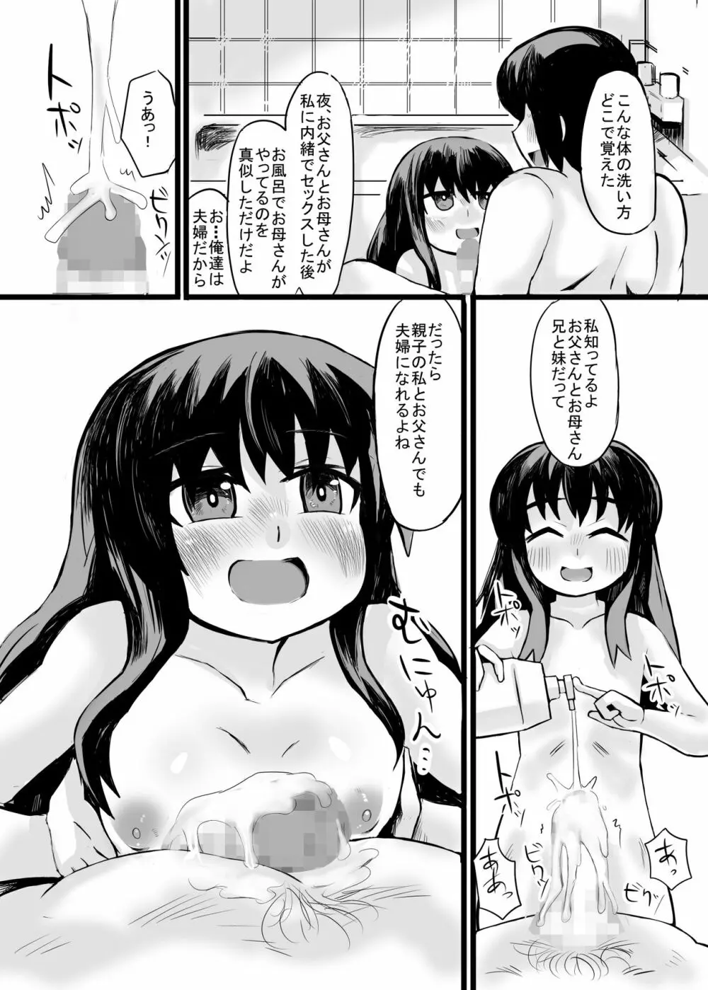 お父さん! お母さんより、私とえっちしようよ! - page27