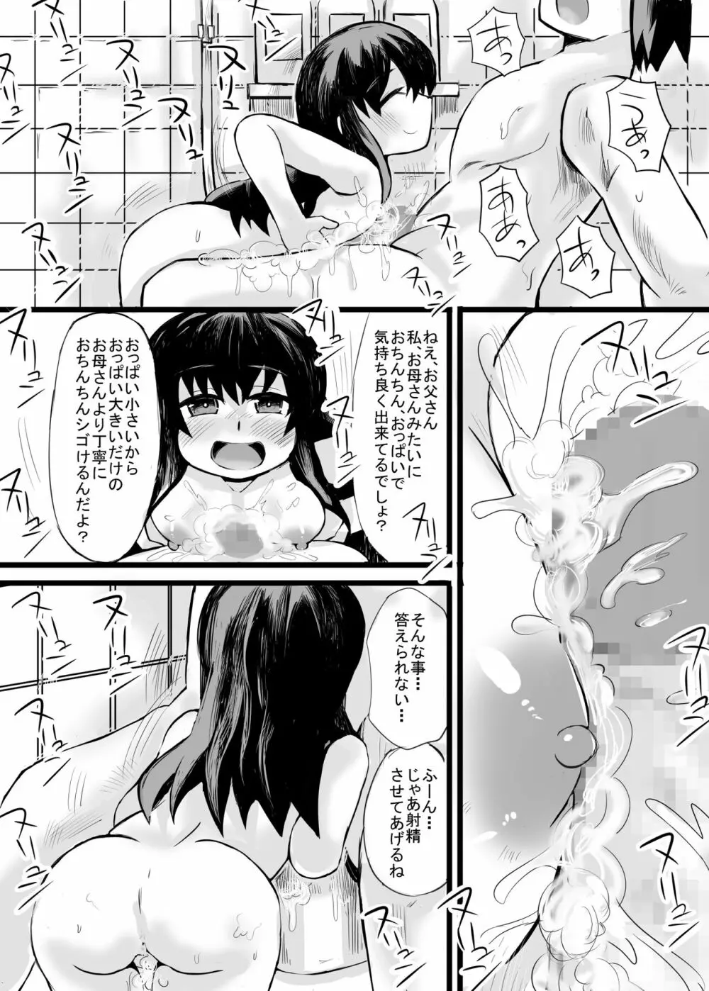 お父さん! お母さんより、私とえっちしようよ! - page28