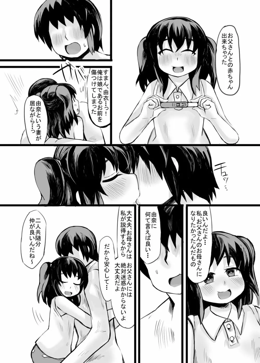 お父さん! お母さんより、私とえっちしようよ! - page35