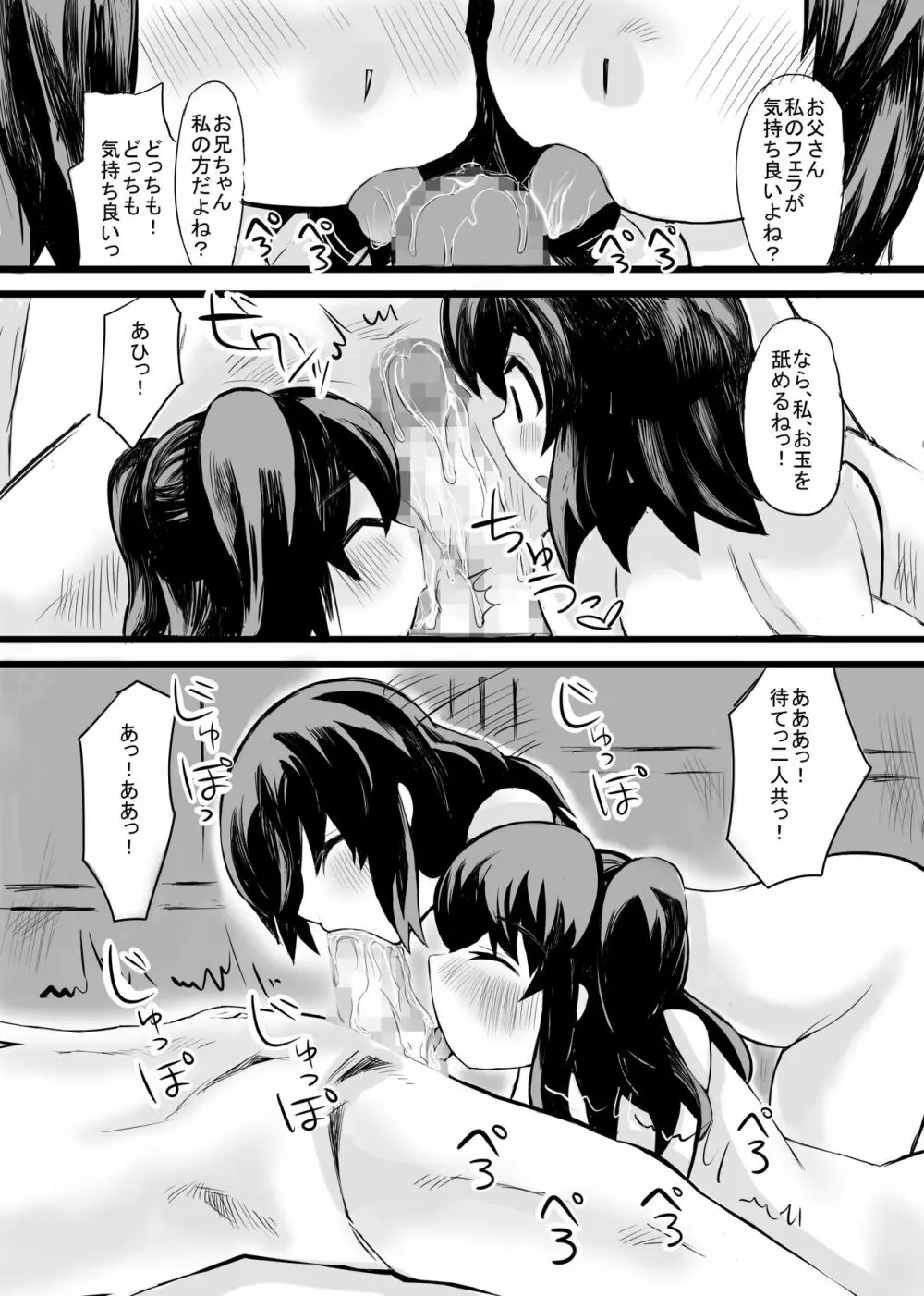 お父さん! お母さんより、私とえっちしようよ! - page39