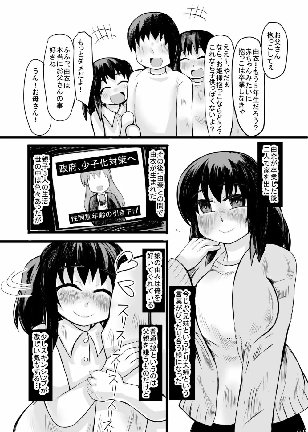 お父さん! お母さんより、私とえっちしようよ! - page4