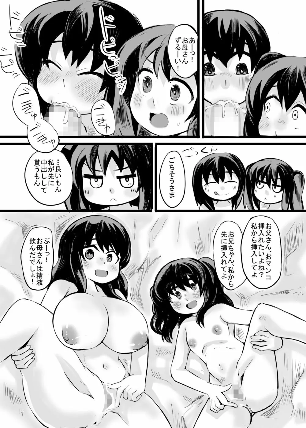 お父さん! お母さんより、私とえっちしようよ! - page40