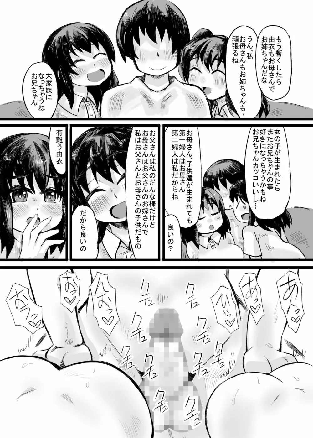 お父さん! お母さんより、私とえっちしようよ! - page50